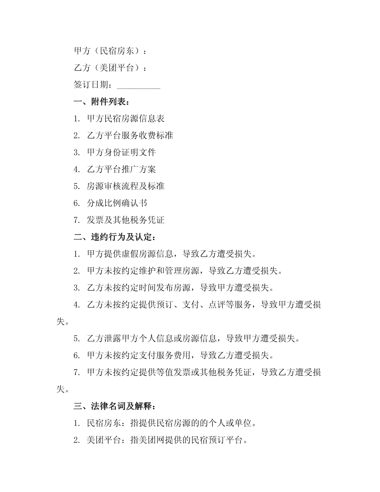 民宿运营方案(图1)
