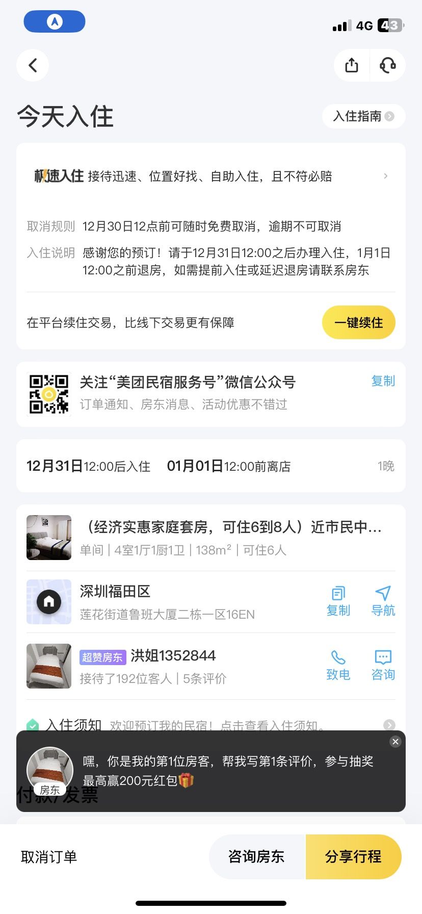 途家为什么停止民宿托管了(图1)