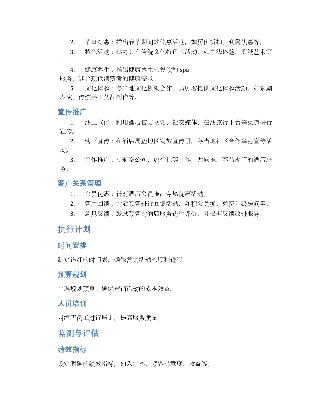 XX酒店线上运营方案pdf(图1)