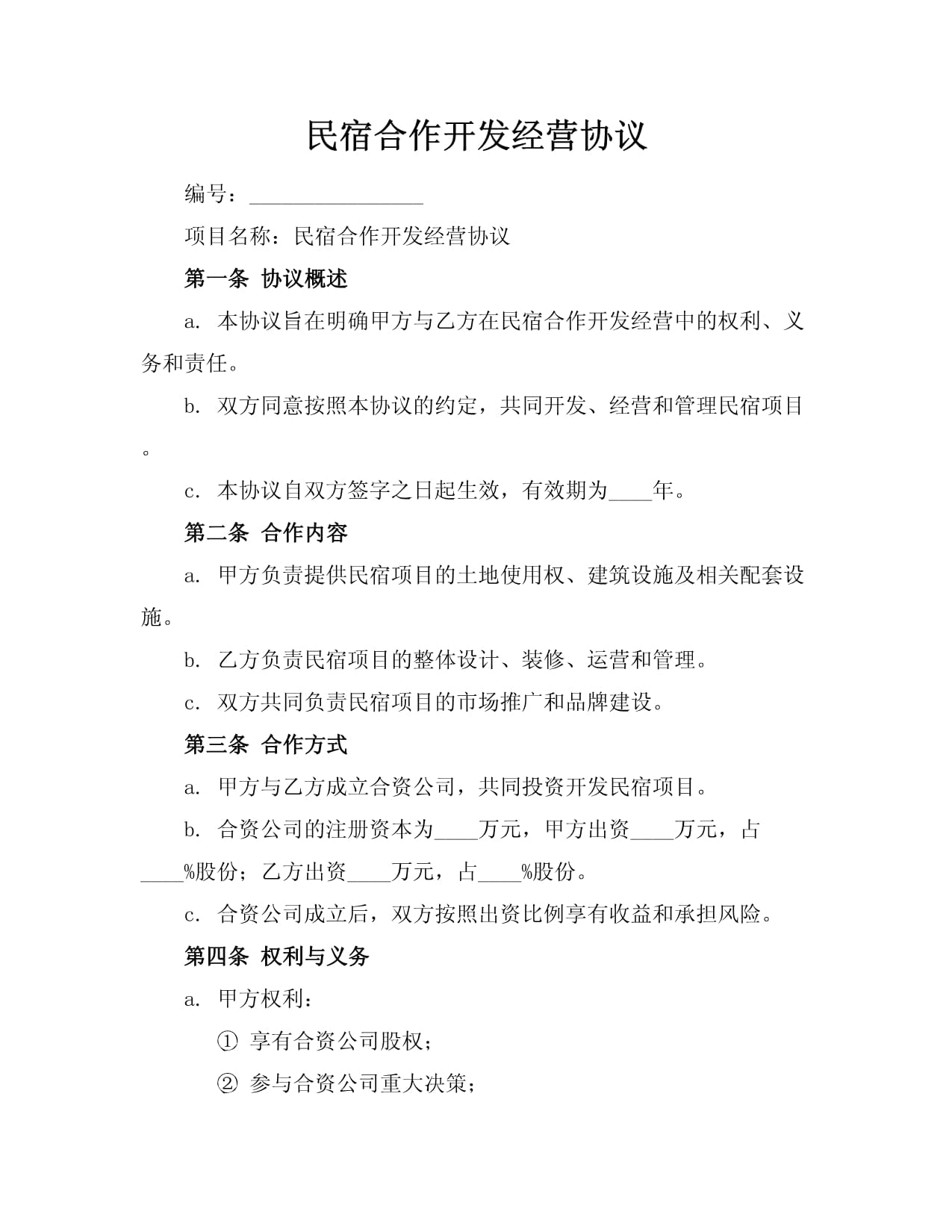 民宿房东搞定不了OTA???不存在的(图1)