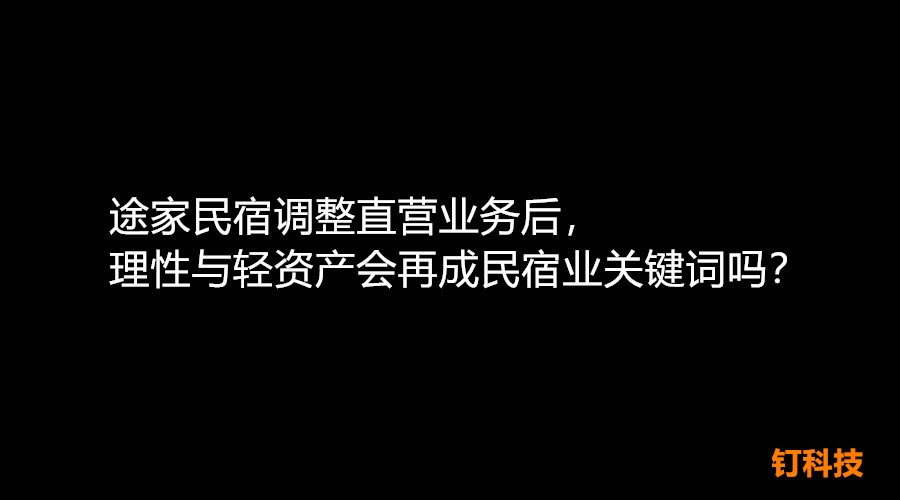 南昌多名业主遭遇“团家”民宿托管“爆雷”：交高额装修款后遭降租拖欠(图1)