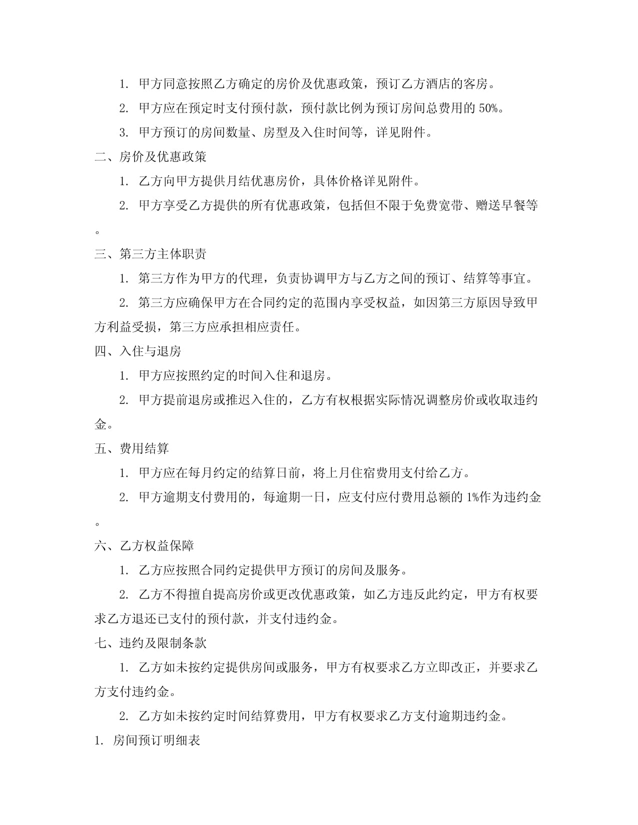 酒店代理该如何去做？(图1)