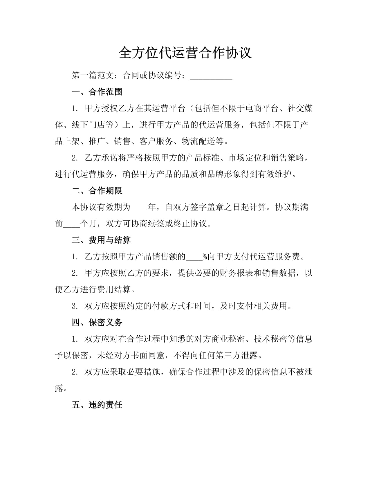 酒店OTA代运营未来发展趋势及合作模式(图1)