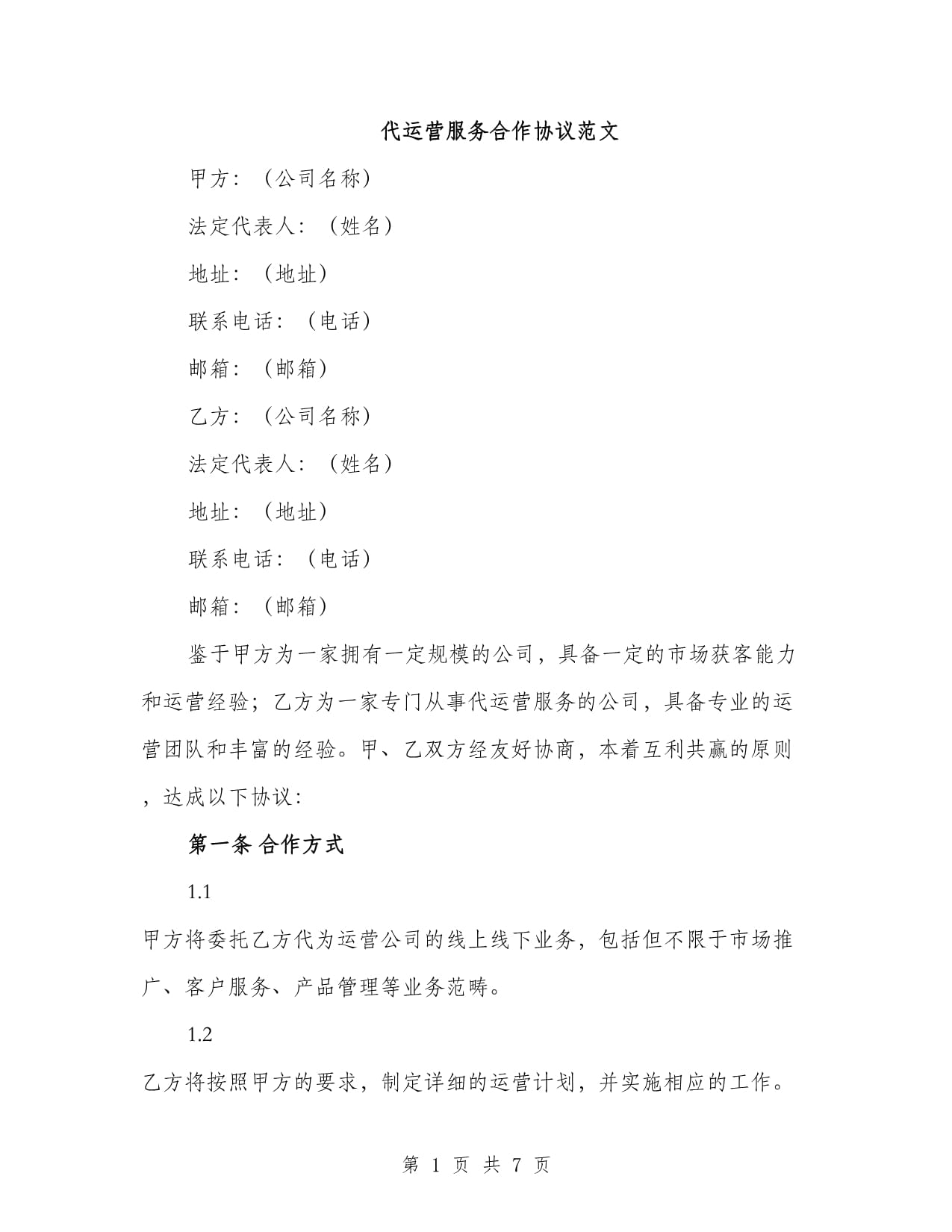 还在为酒店订单烦恼吗?为什么不试试选择OTA代运营合作?(图1)