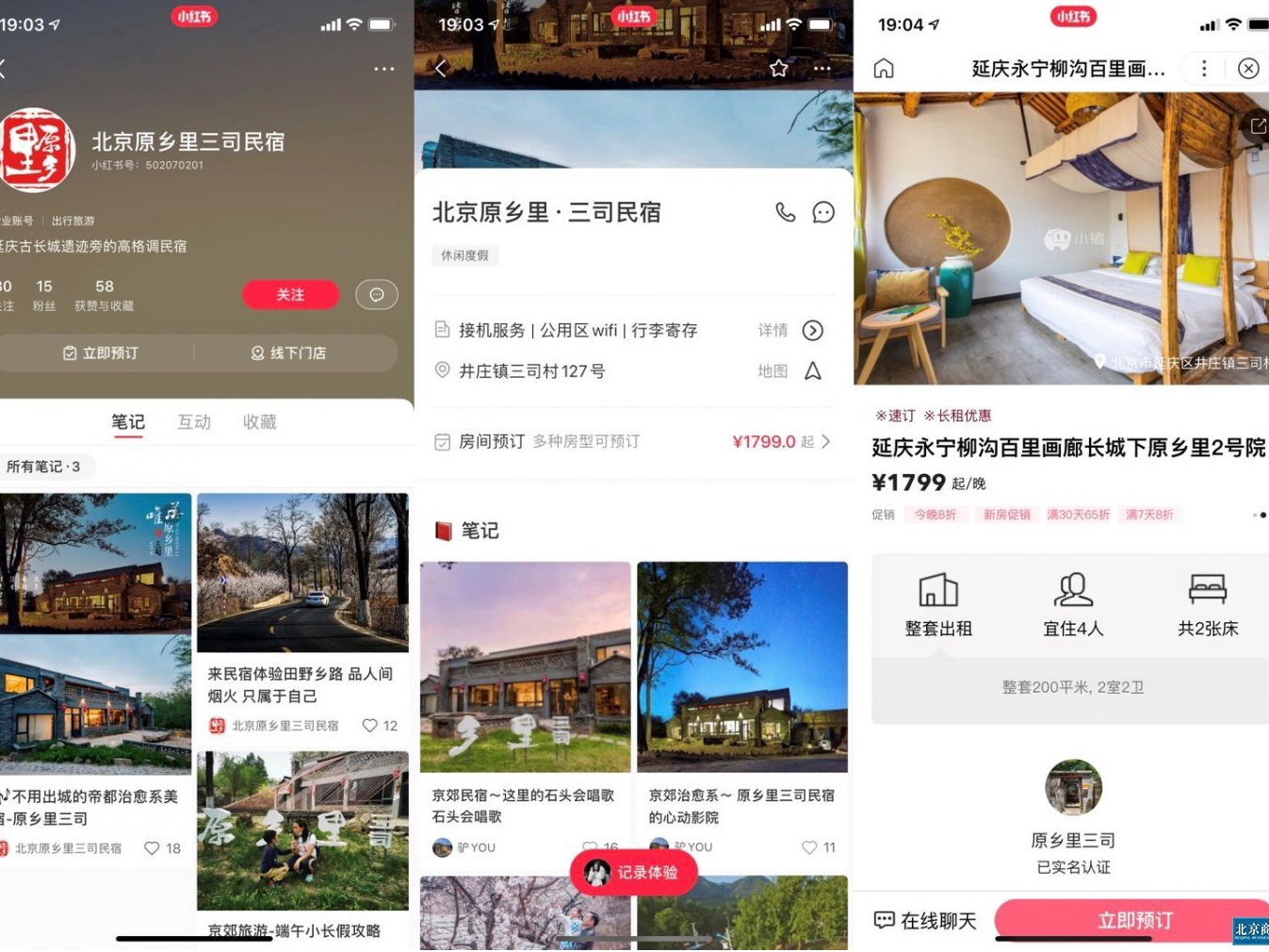 大老板咱家该上OTA还是短租?(图1)