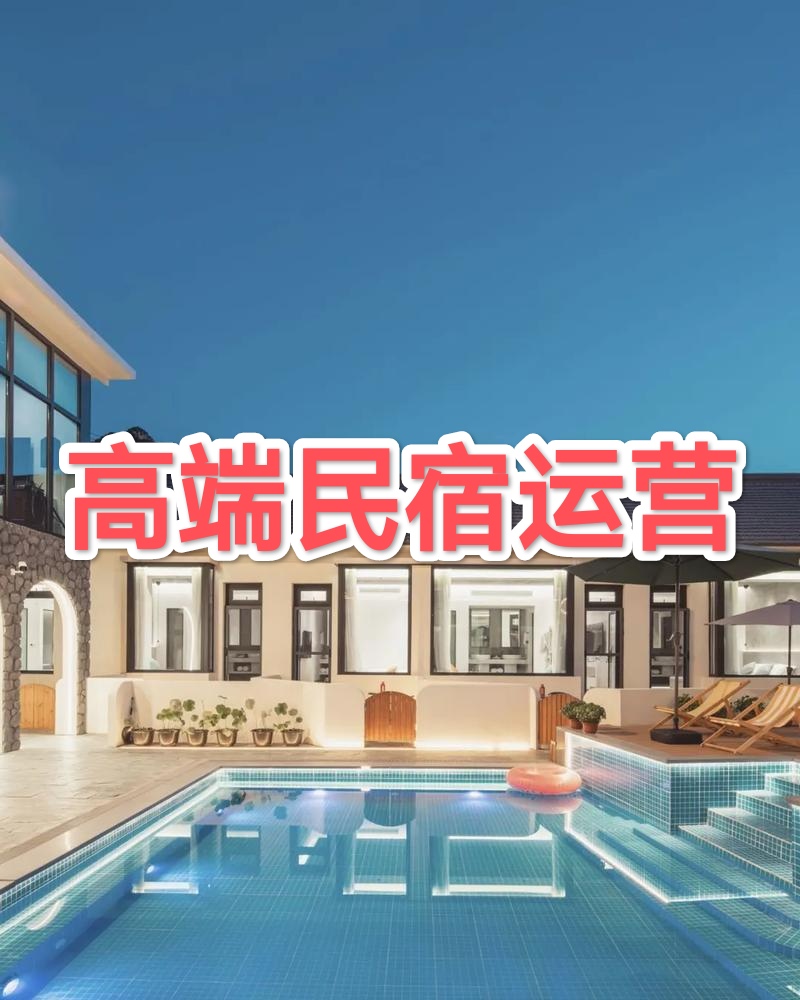 民宿照明工程:滨州技术精湛服务商选型要点(图1)