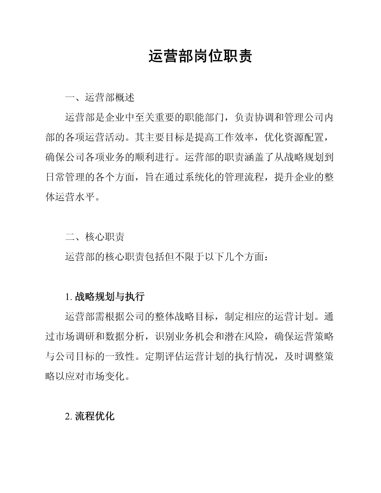 商业运营主管(图1)