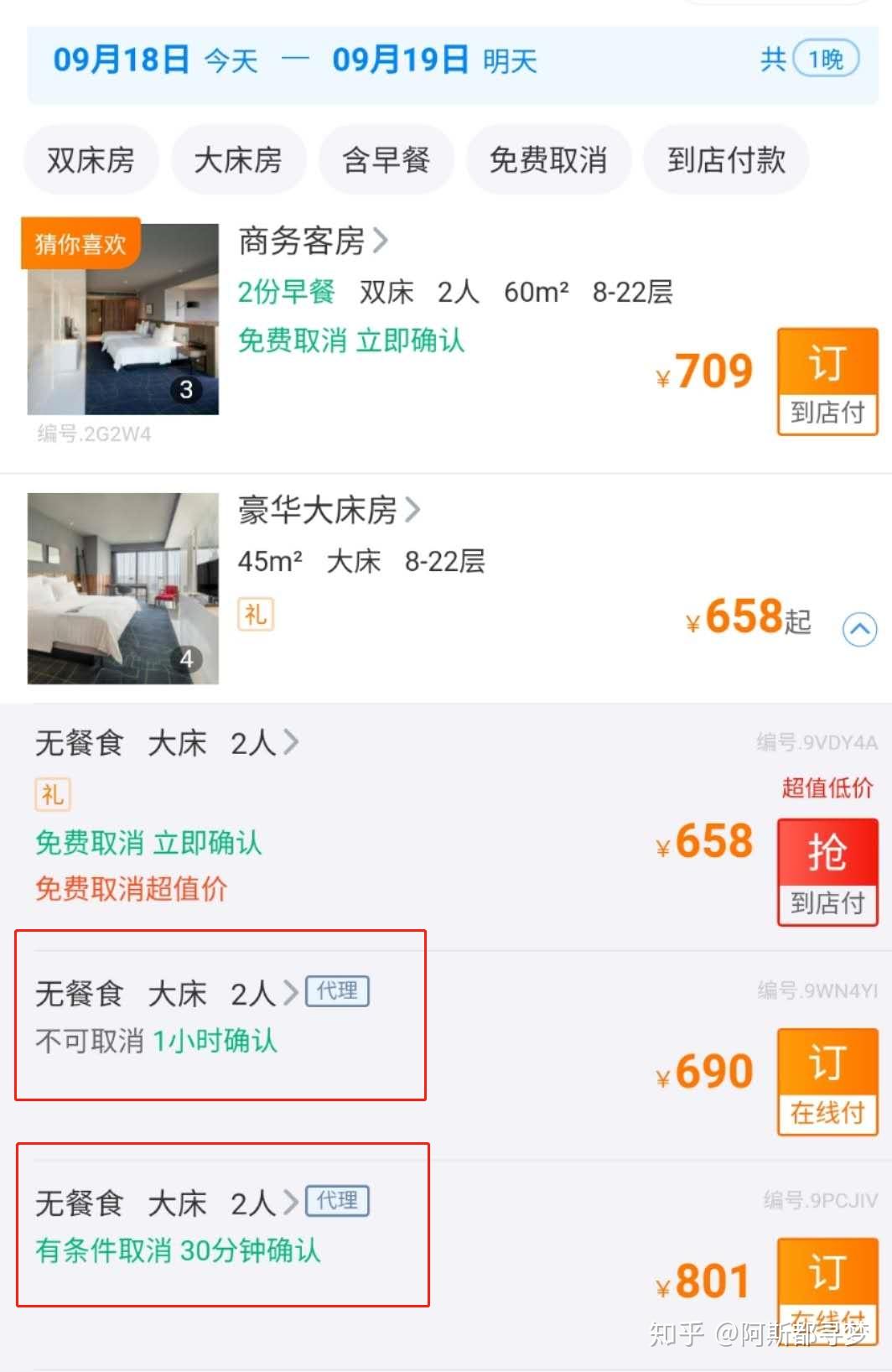 2026商旅平台7维排名解析与推荐：企业选型必读指南(图1)
