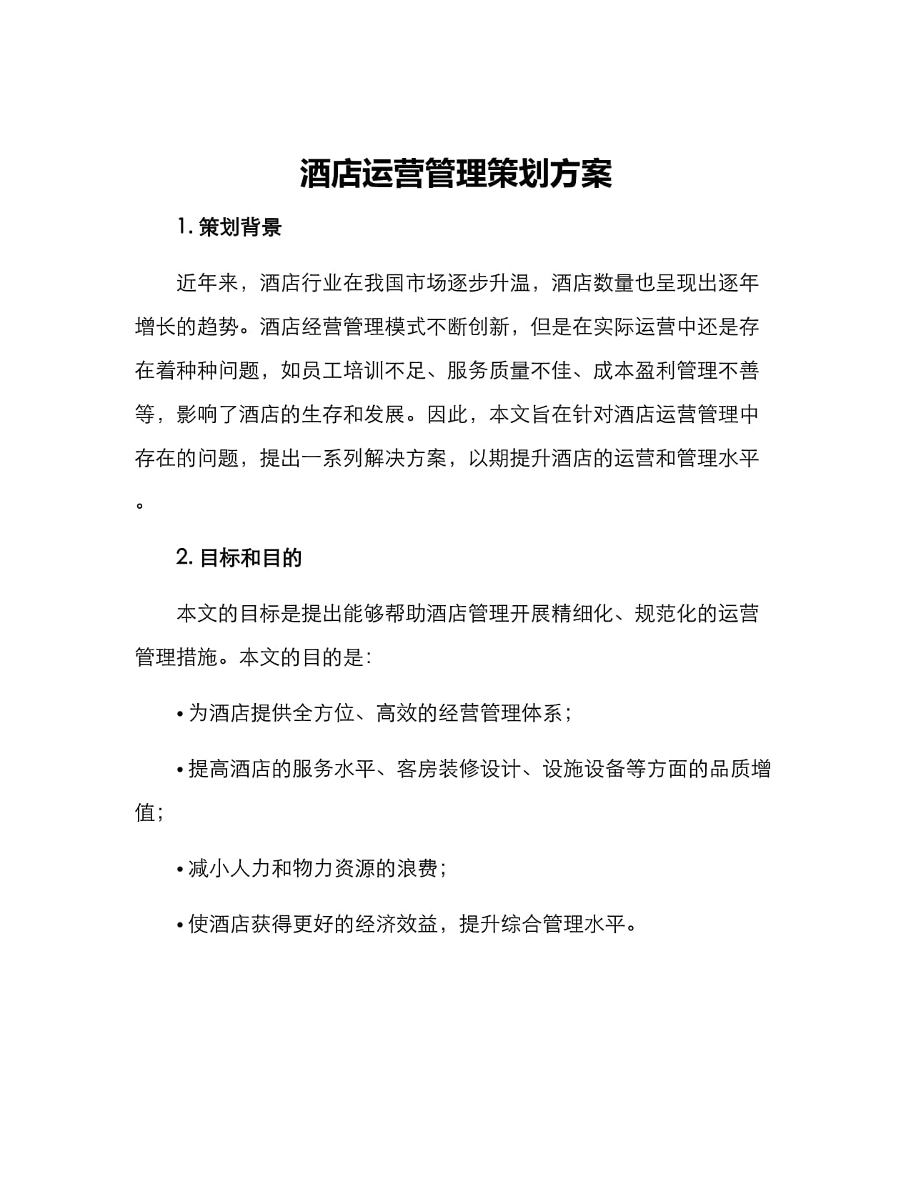 酒店线上活动策划方案(图1)