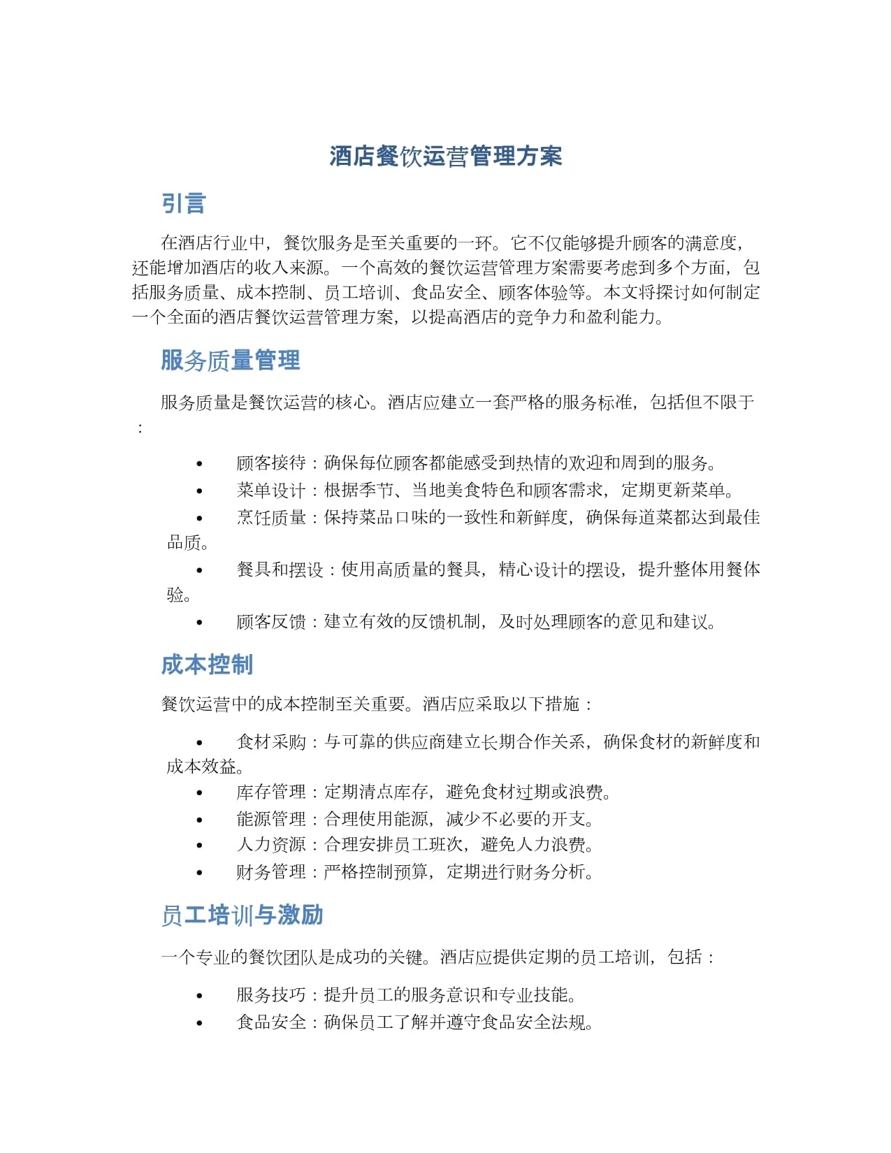 酒店网络营销策划方案(2篇)材料(图1)
