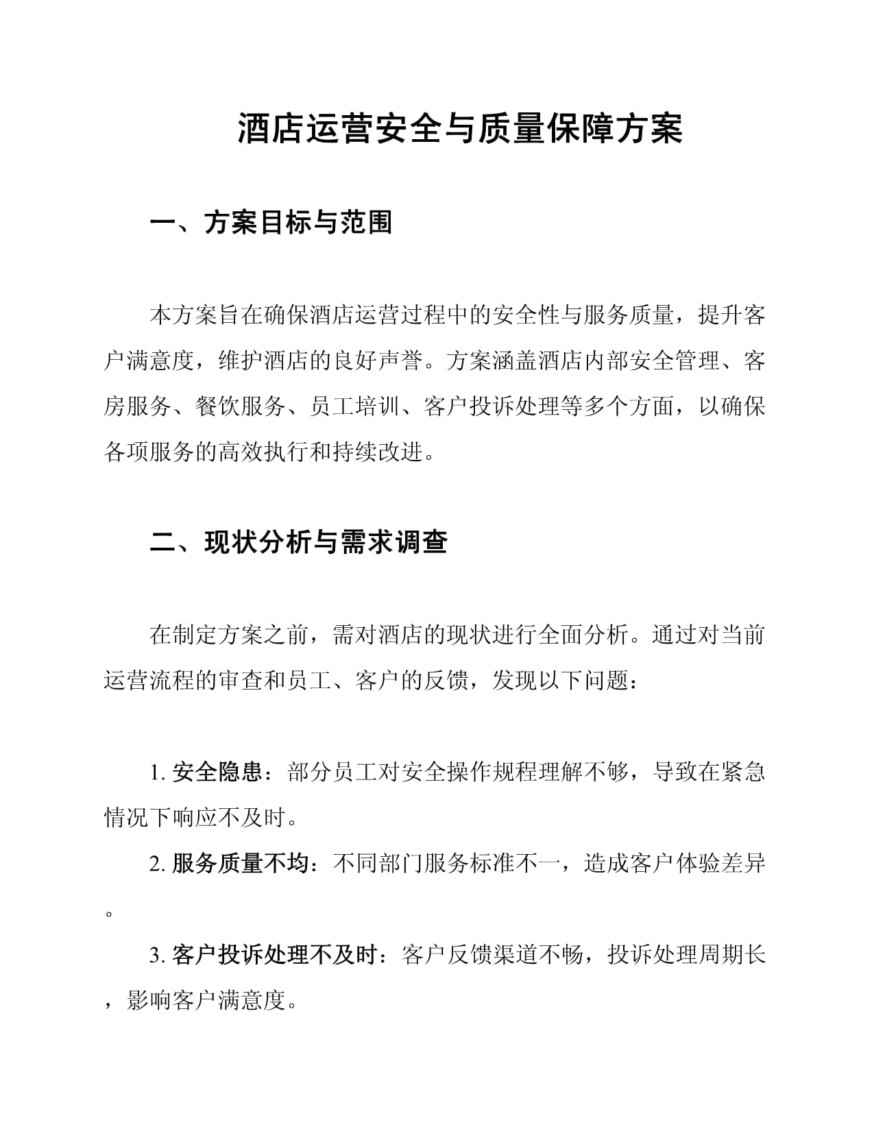 产品线上运营方案(图1)
