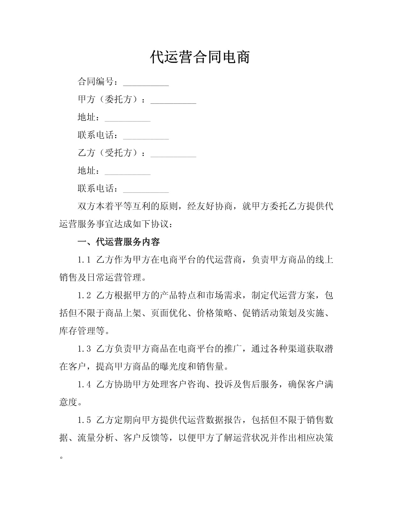 酒店代运营介绍方案(图1)