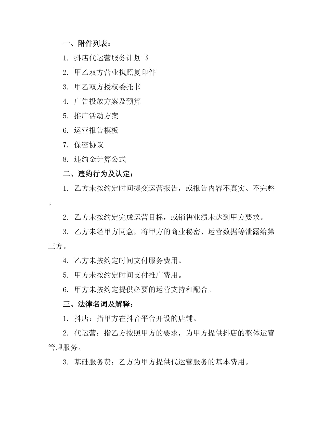 酒店代运营合作协议书7篇docx(图1)