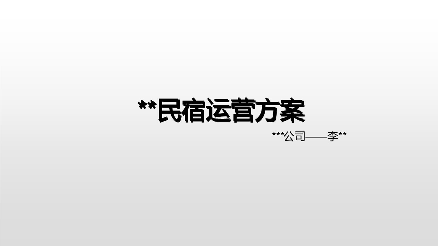 很多老板说民宿托管代运营很贵。今天我就给你介绍怎么低成本获客。蓝牙遥控方便操作拍摄更加灵活。马鞍山民宿托管代运营马鞍山报价报价(图1)