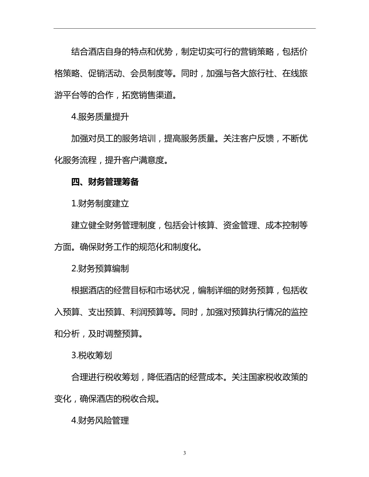 2024年中国酒店渠道管理系统市场上下游发展空间解析报告(图1)